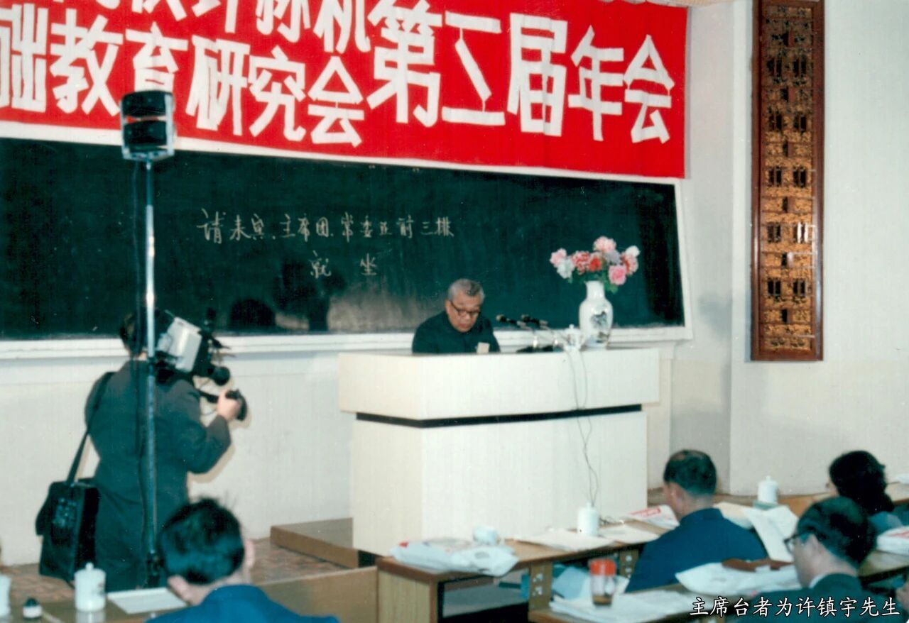 匠师纪事丨许镇宇：秉正无私 鞠躬尽瘁
